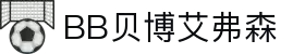 中国·BB贝博艾弗森(股份)有限公司-官方网站"